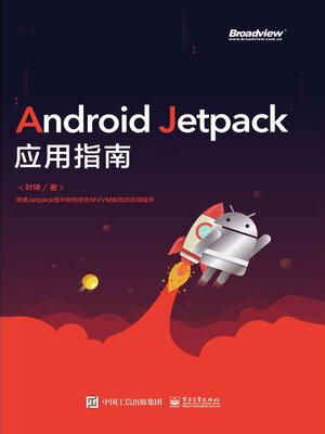 cover image of Android Jetpack应用指南